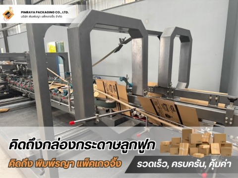 PIMRAYA PACKAGING